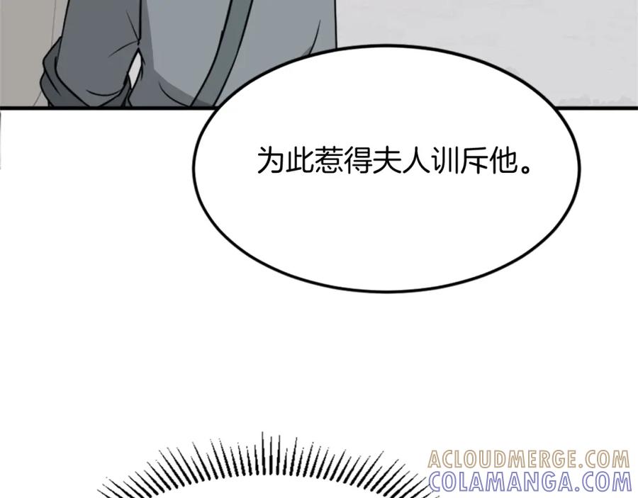 《重生不死尊》第101话 比武 第85页
