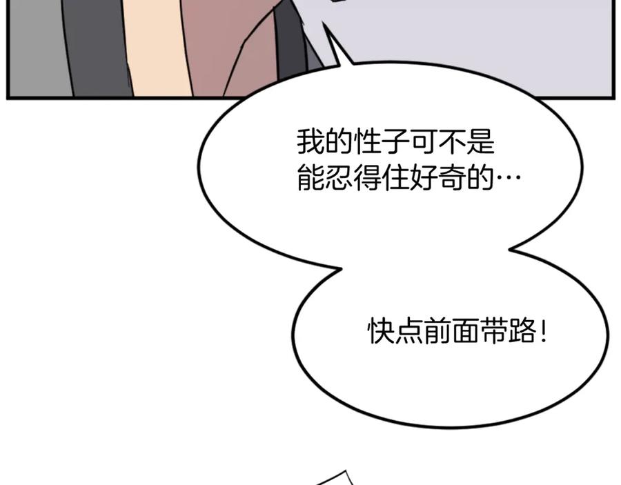 《重生不死尊》第101话 比武 第123页