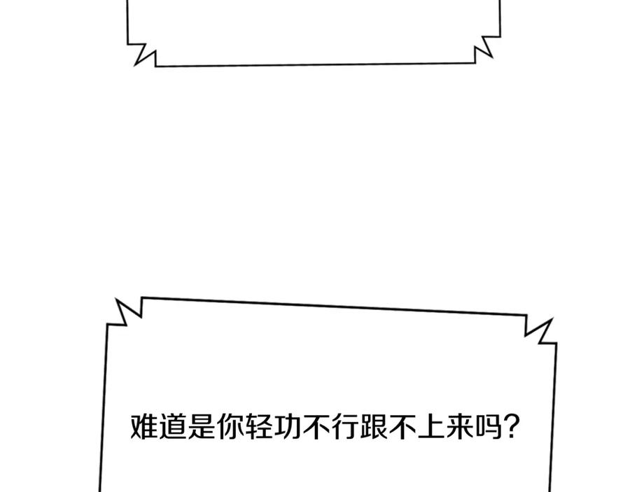 《重生不死尊》第101话 比武 第138页