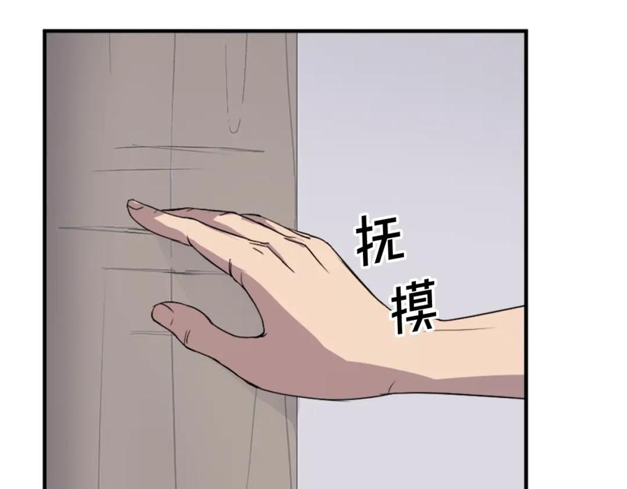 《重生不死尊》第101话 比武 第79页