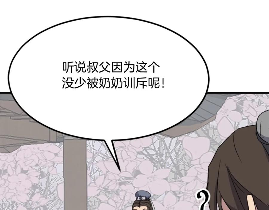 《重生不死尊》第101话 比武 第76页