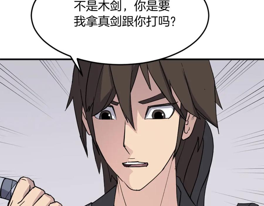 《重生不死尊》第101话 比武 第172页