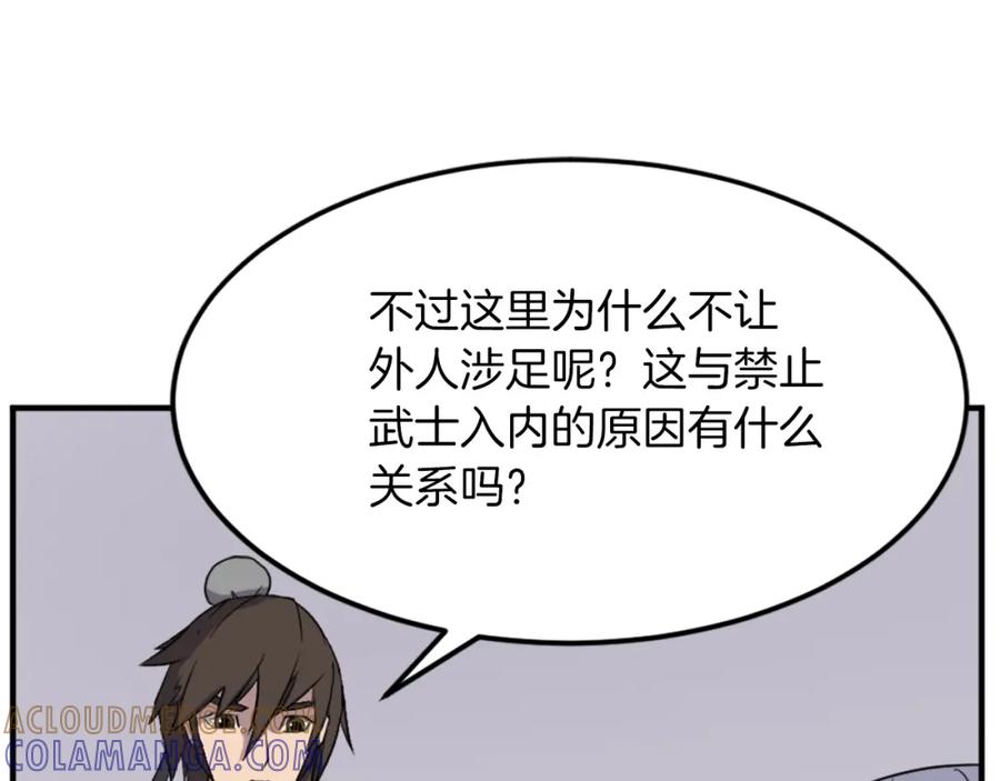 《重生不死尊》第101话 比武 第89页