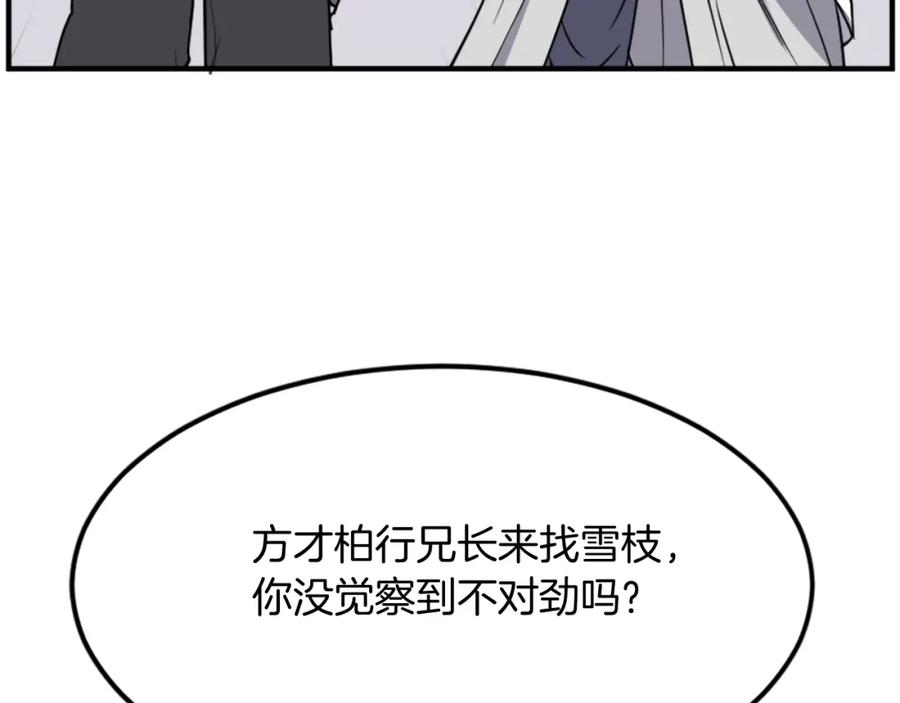 《重生不死尊》第101话 比武 第27页