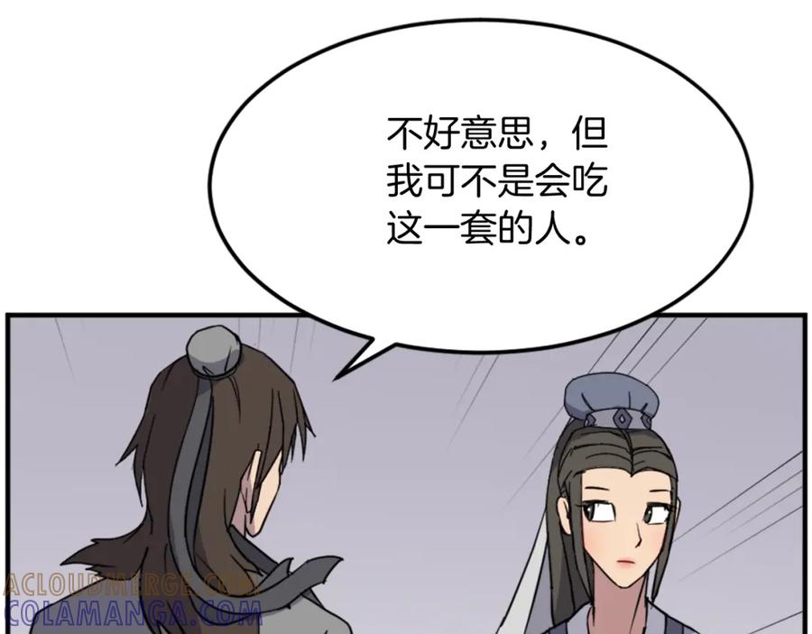 《重生不死尊》第101话 比武 第25页