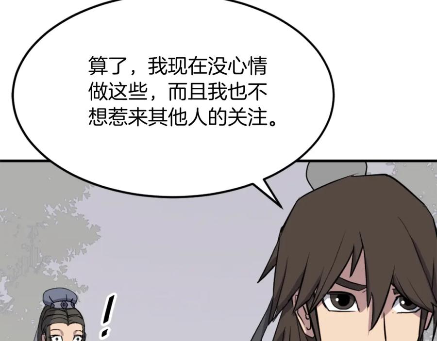 《重生不死尊》第101话 比武 第11页