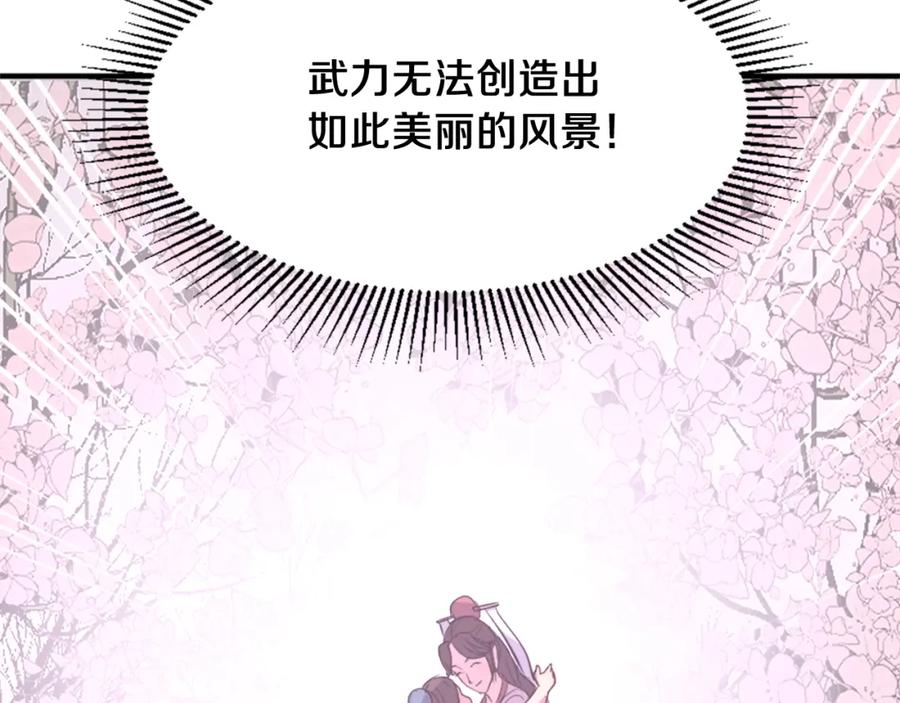 《重生不死尊》第101话 比武 第114页