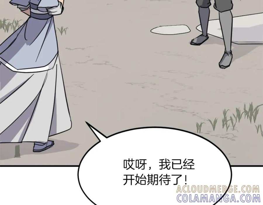 《重生不死尊》第101话 比武 第41页