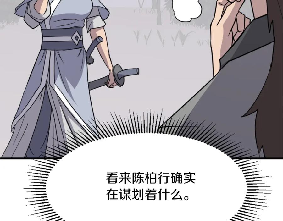 《重生不死尊》第101话 比武 第44页