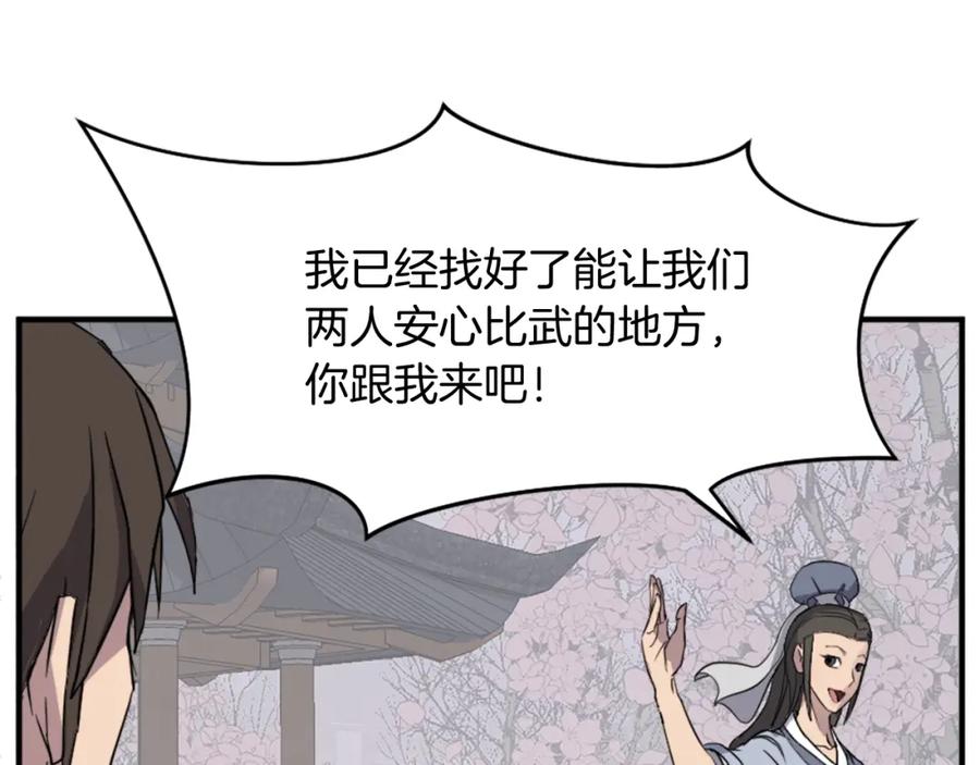 《重生不死尊》第101话 比武 第48页