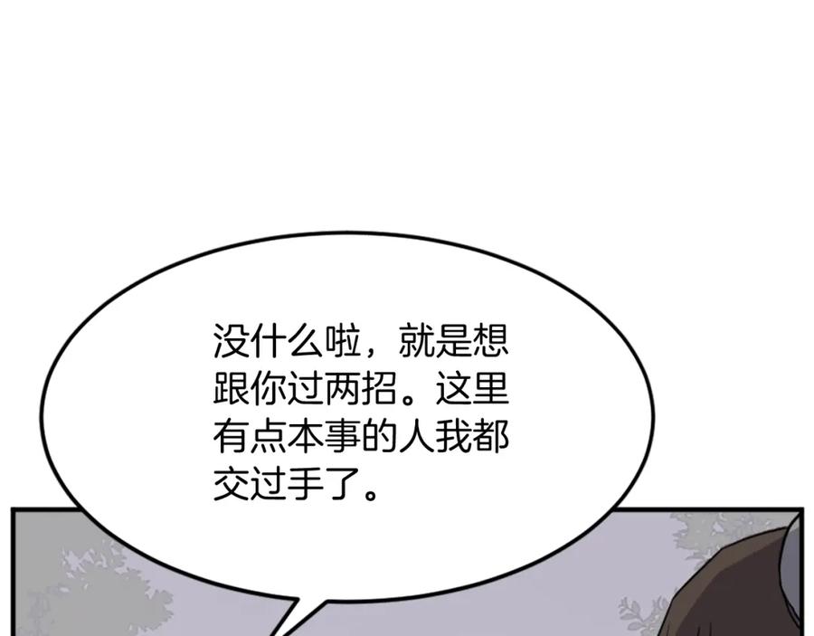 《重生不死尊》第101话 比武 第8页