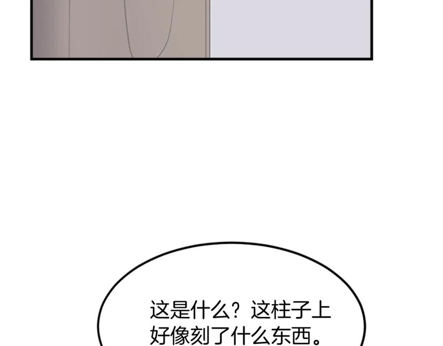 《重生不死尊》第101话 比武 第80页