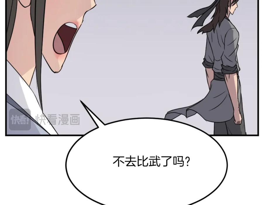 《重生不死尊》第101话 比武 第120页