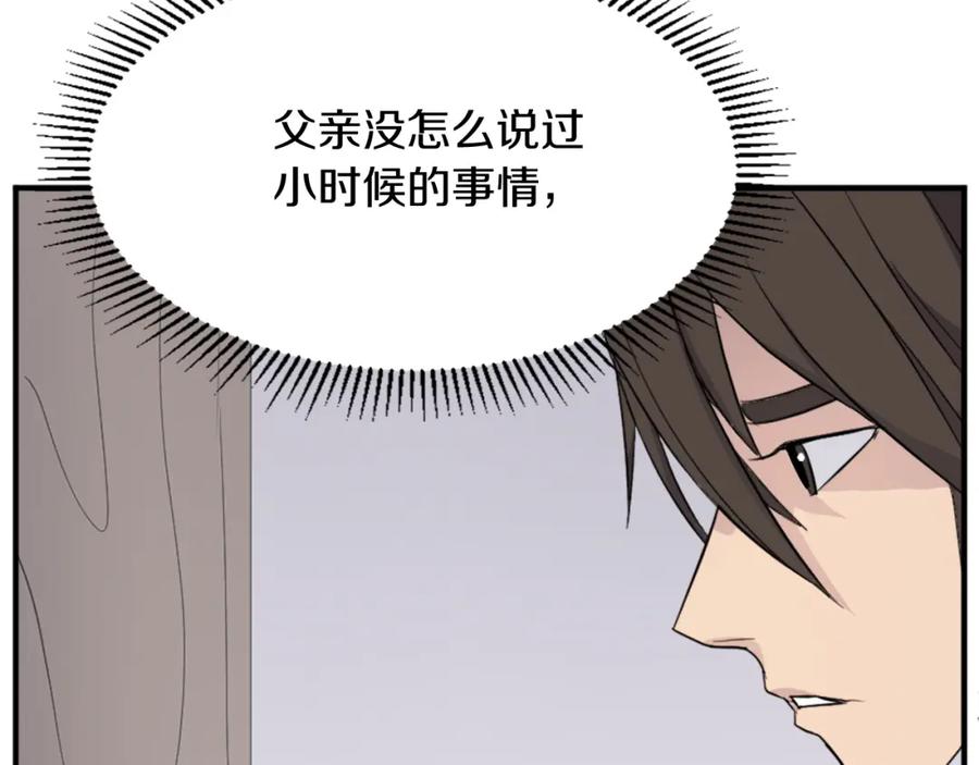 《重生不死尊》第101话 比武 第86页