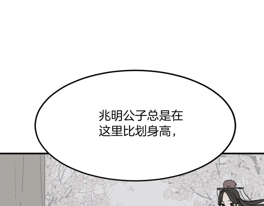 《重生不死尊》第101话 比武 第83页