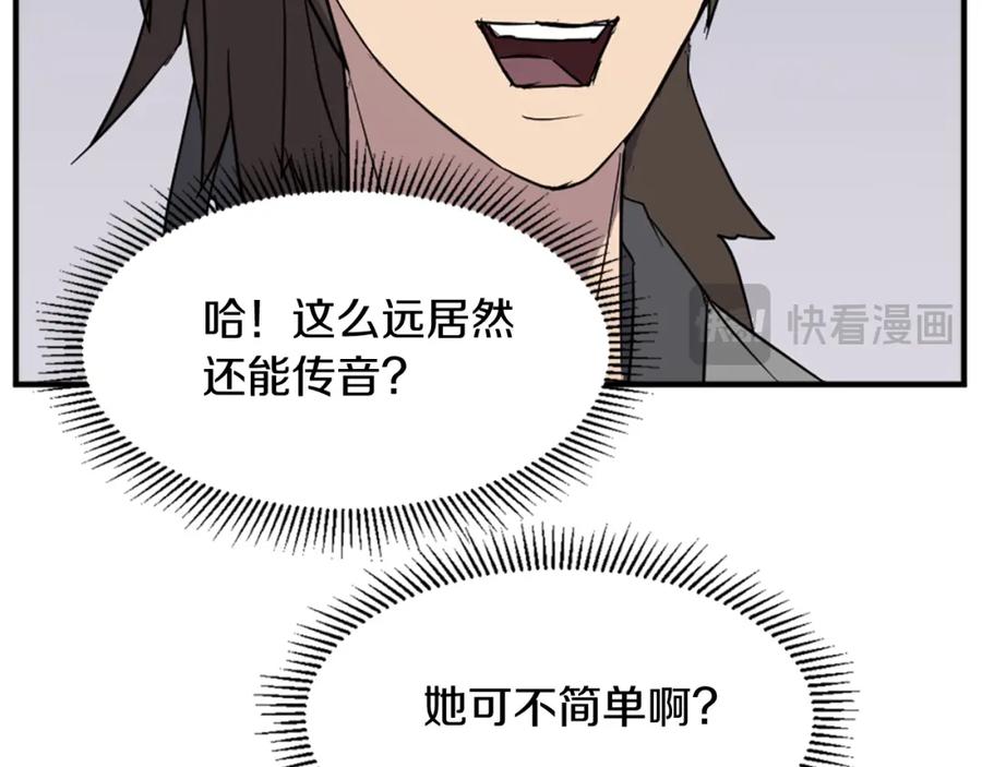 《重生不死尊》第101话 比武 第140页