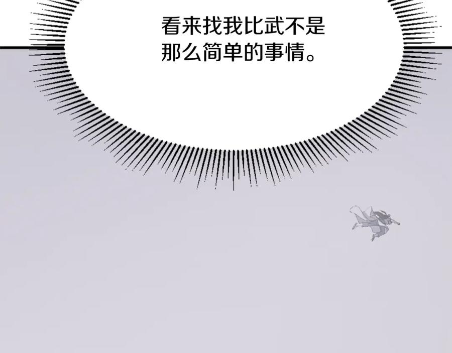 《重生不死尊》第101话 比武 第135页
