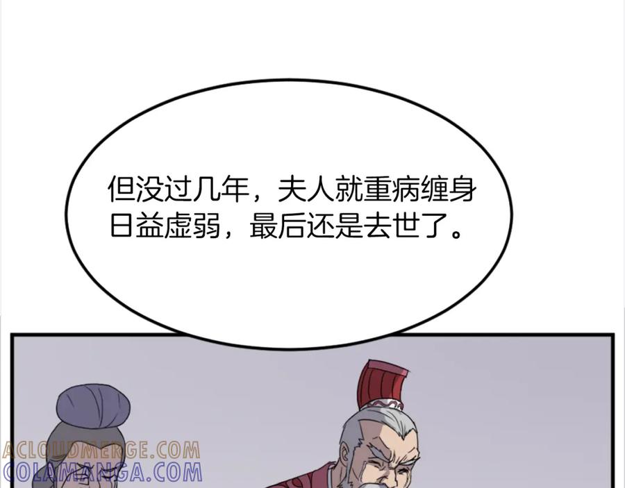 《重生不死尊》第101话 比武 第97页