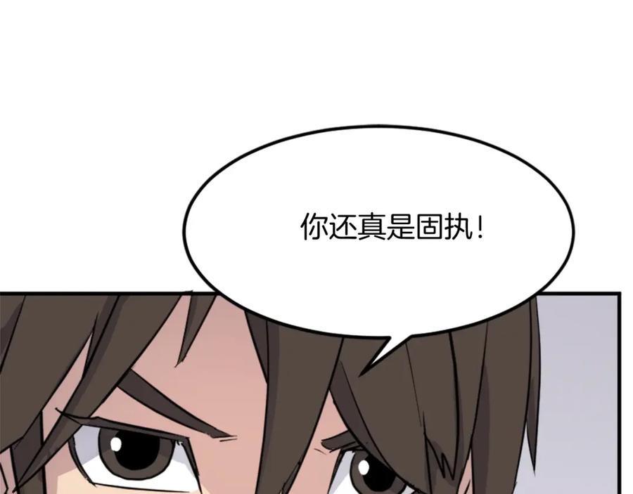 《重生不死尊》第101话 比武 第22页