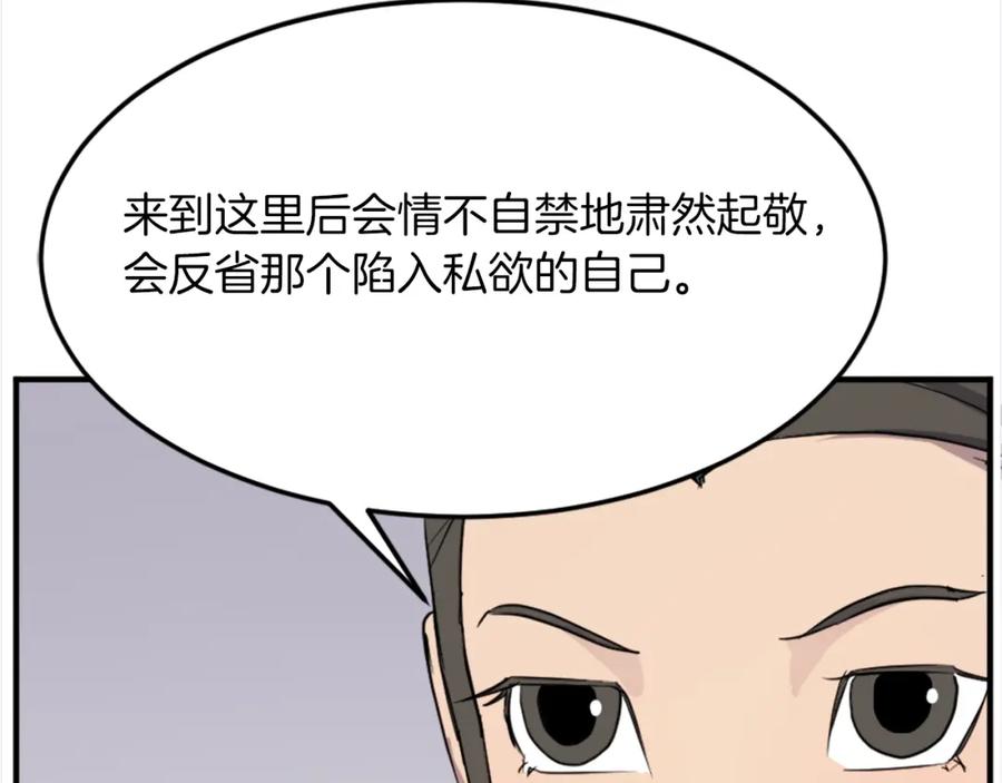 《重生不死尊》第101话 比武 第103页