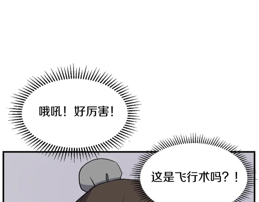 《重生不死尊》第101话 比武 第132页