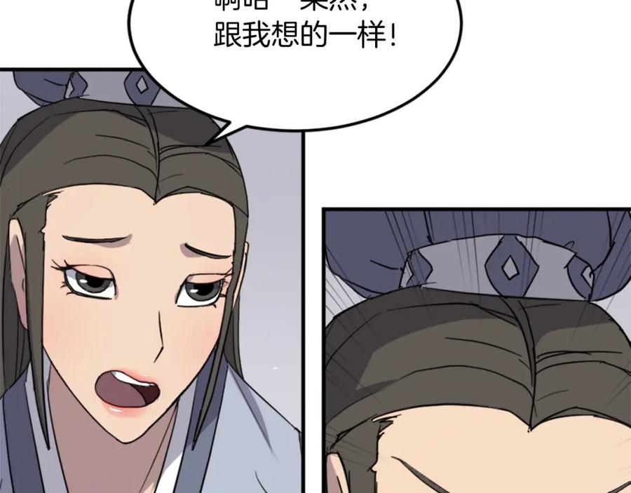 《重生不死尊》第101话 比武 第14页