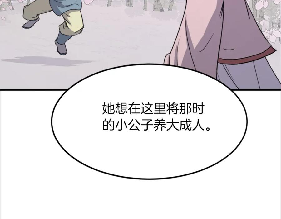 《重生不死尊》第101话 比武 第96页