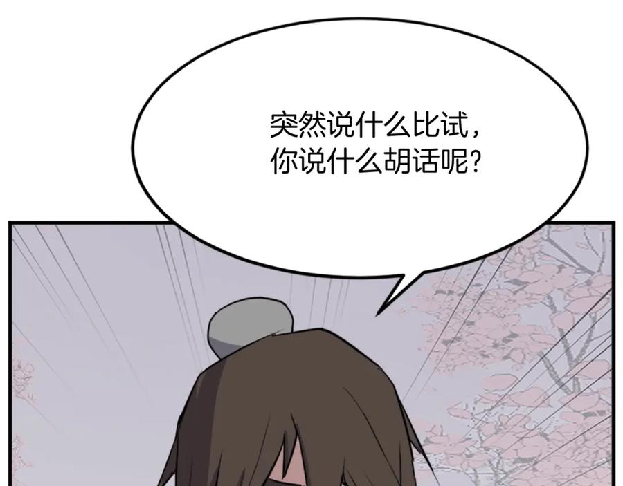 《重生不死尊》第101话 比武 第6页