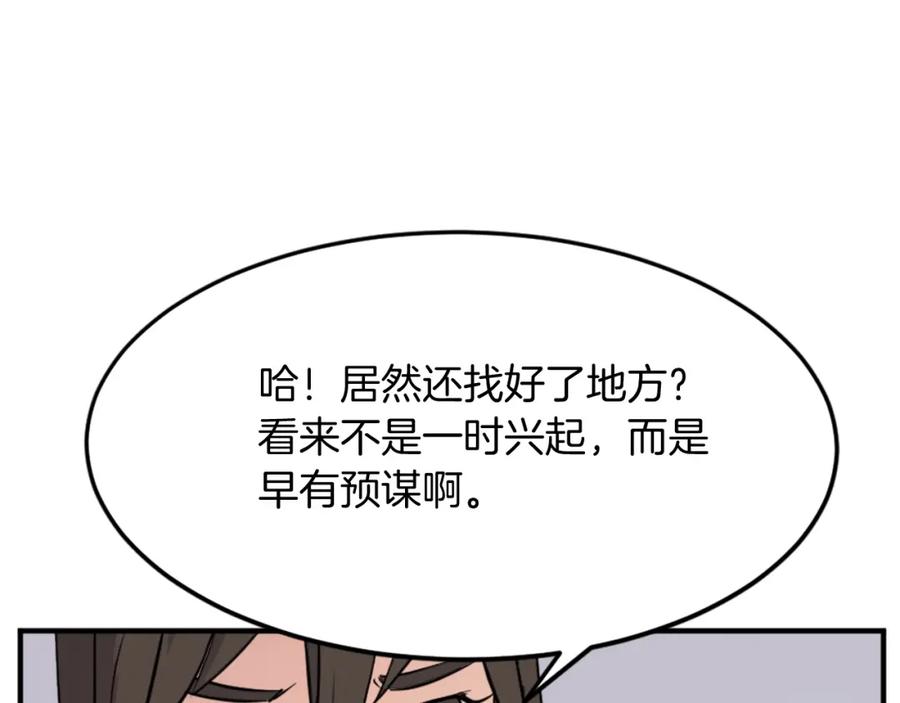《重生不死尊》第101话 比武 第50页