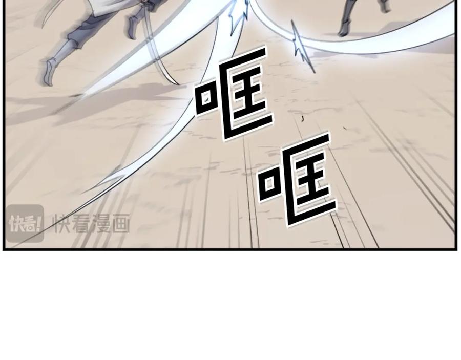 《重生不死尊》第102话 全力以赴 第98页