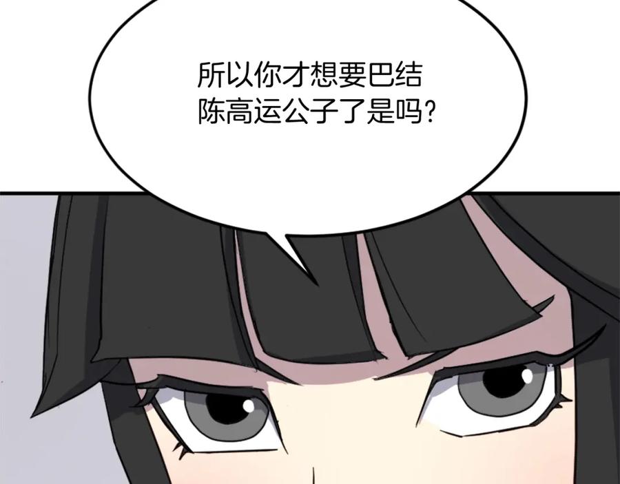 《重生不死尊》第102话 全力以赴 第67页