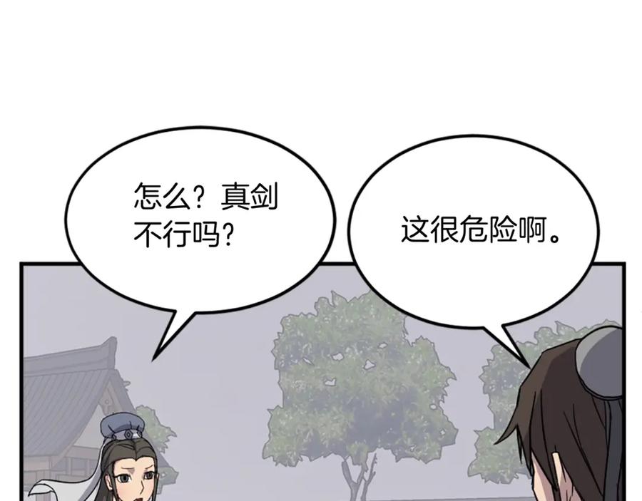 《重生不死尊》第102话 全力以赴 第3页