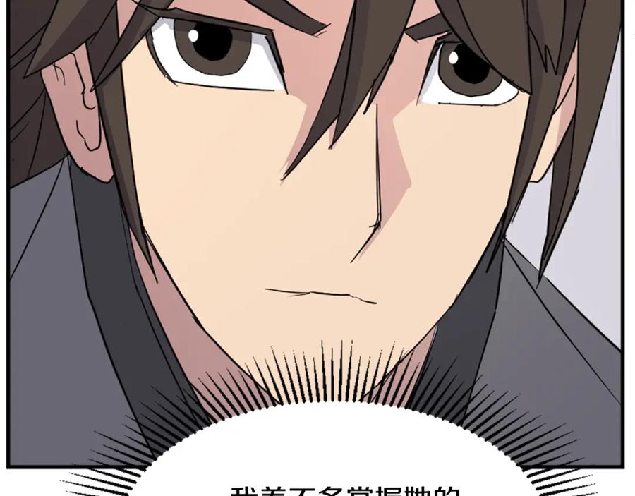 《重生不死尊》第102话 全力以赴 第138页