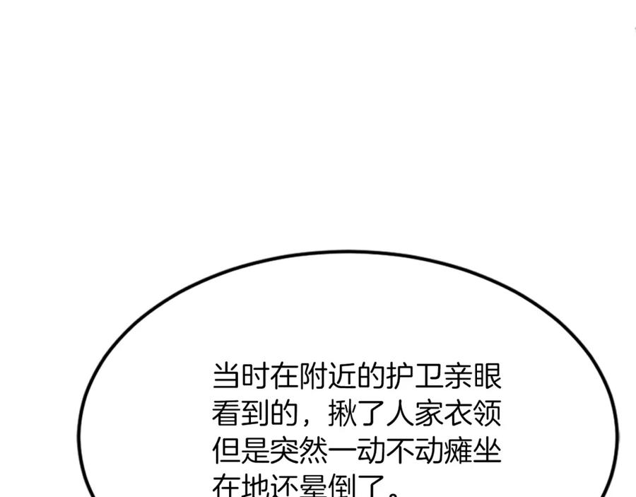 《重生不死尊》第102话 全力以赴 第58页