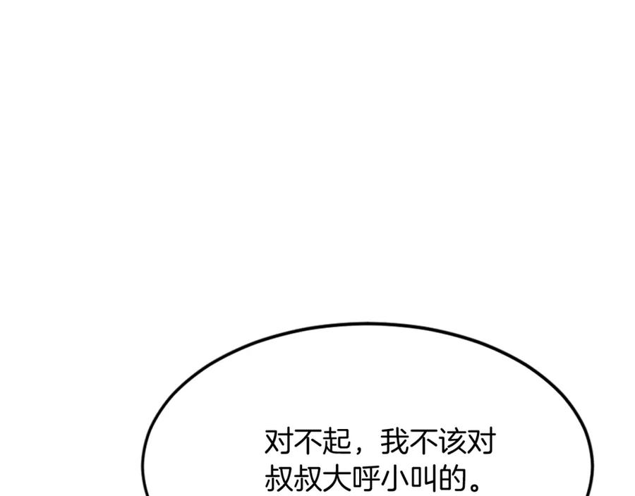 《重生不死尊》第102话 全力以赴 第79页