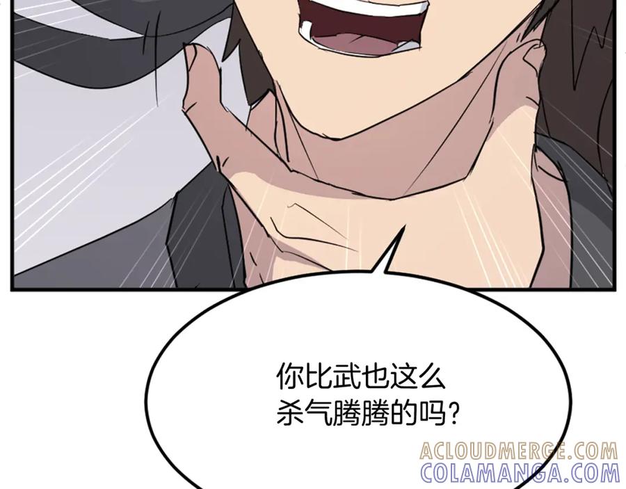 《重生不死尊》第102话 全力以赴 第129页
