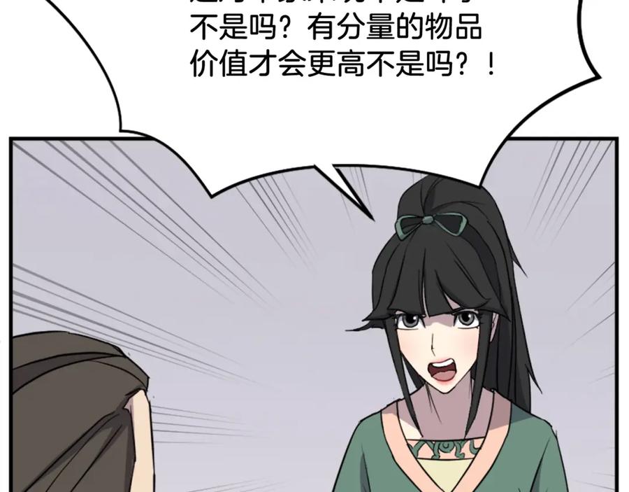 《重生不死尊》第102话 全力以赴 第72页