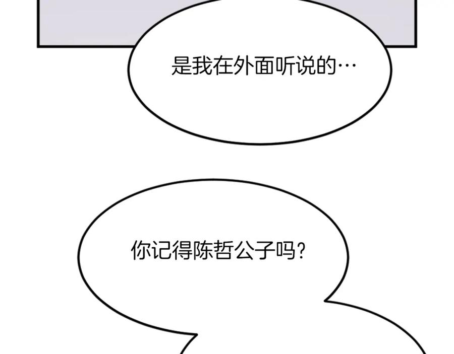 《重生不死尊》第102话 全力以赴 第51页