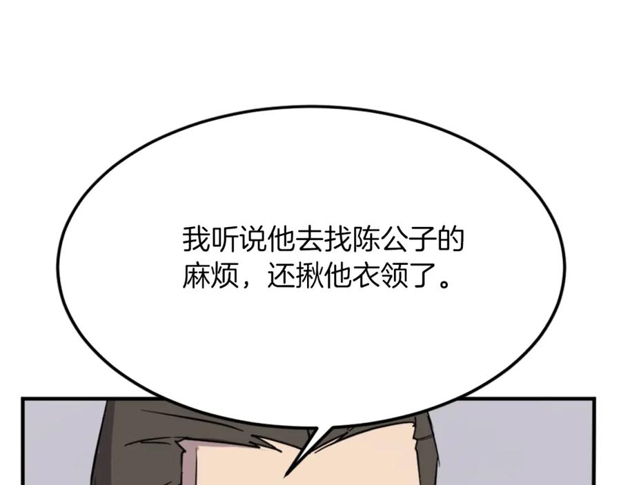 《重生不死尊》第102话 全力以赴 第54页