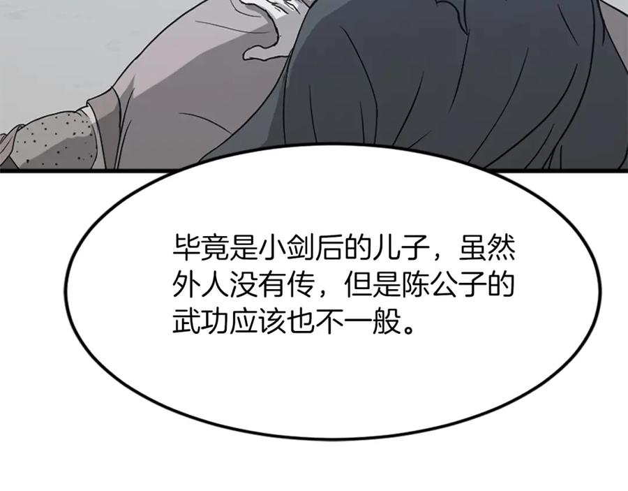 《重生不死尊》第102话 全力以赴 第63页