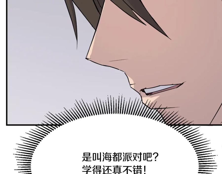 《重生不死尊》第102话 全力以赴 第102页