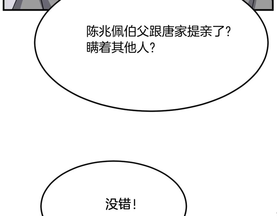 《重生不死尊》第103话 惜败 第75页