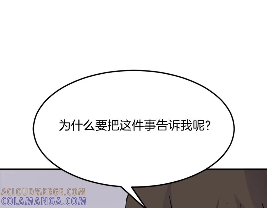 《重生不死尊》第103话 惜败 第101页