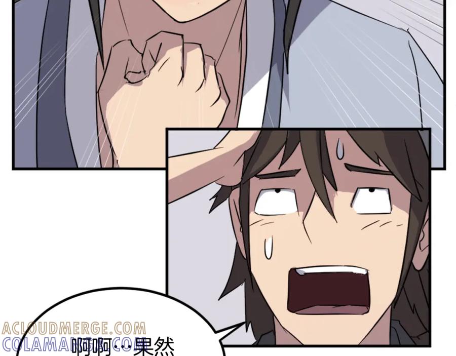《重生不死尊》第103话 惜败 第117页