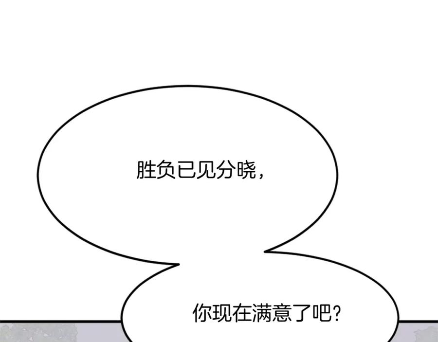 《重生不死尊》第103话 惜败 第27页