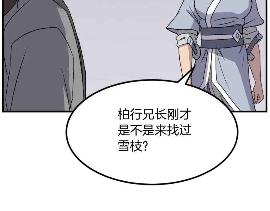 《重生不死尊》第103话 惜败 第47页
