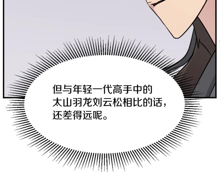 《重生不死尊》第103话 惜败 第139页