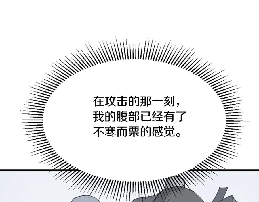 《重生不死尊》第103话 惜败 第22页