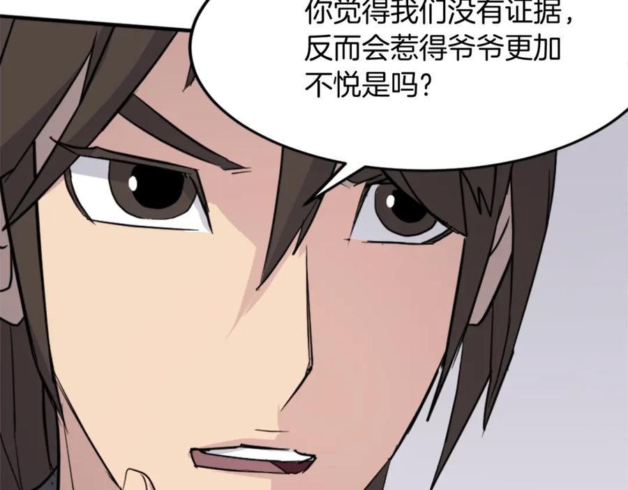 《重生不死尊》第103话 惜败 第87页