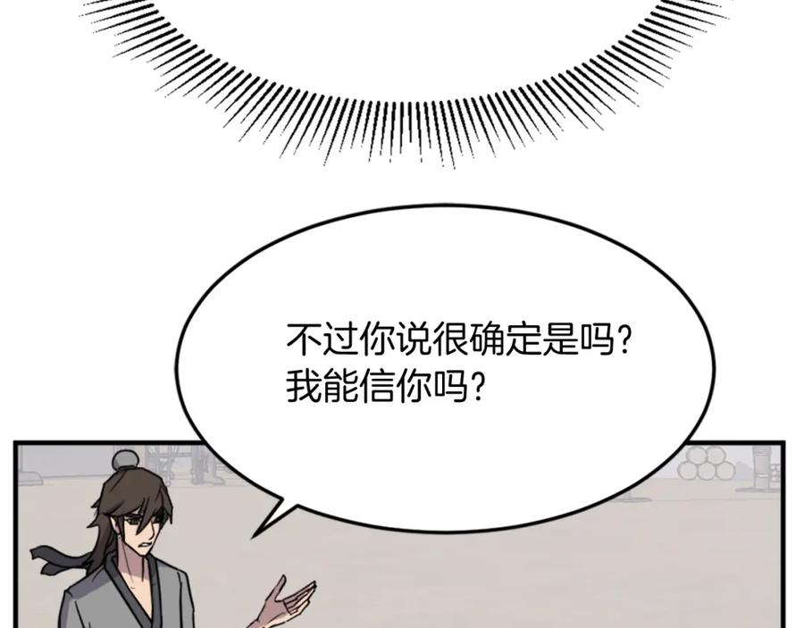 《重生不死尊》第103话 惜败 第80页